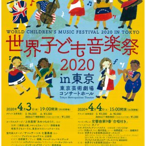 0403-04世界子ども音楽祭チラシ表JPEG