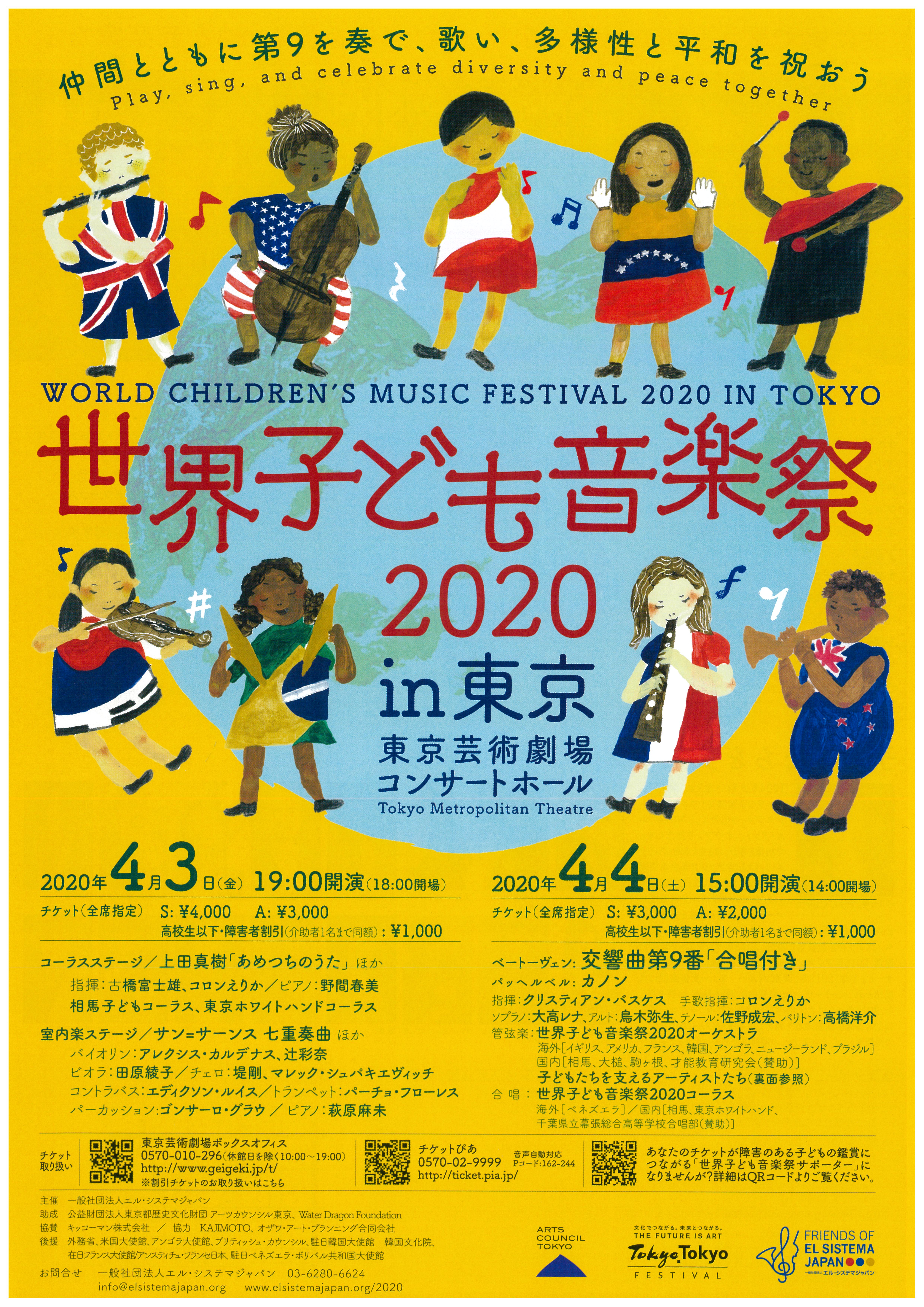 公演は延期となります 世界子ども音楽祭 In 東京 オザワ アート プランニング合同会社 Ozawa Art Planning Llc